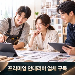 프리미엄 업체 구독형